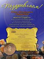 ���������� �.�. ESIS Griffith Medal