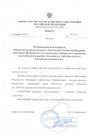 08.12.2025 Благодарность от Минобрнауки России