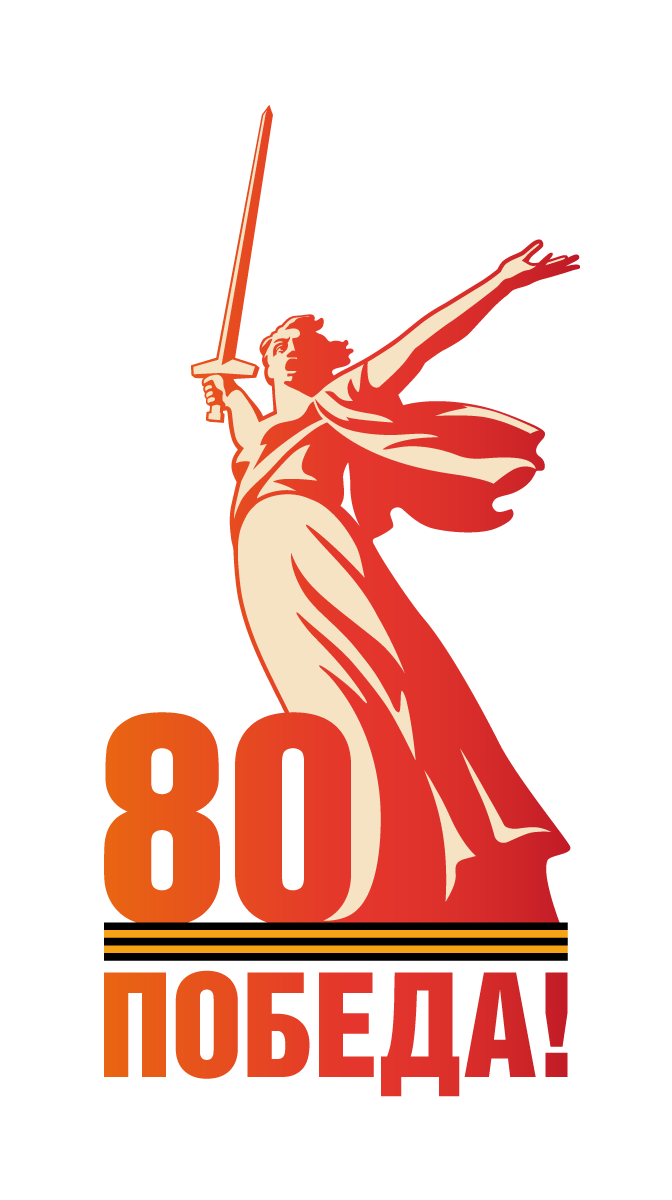 80-��� ������ � ������� ������������� �����